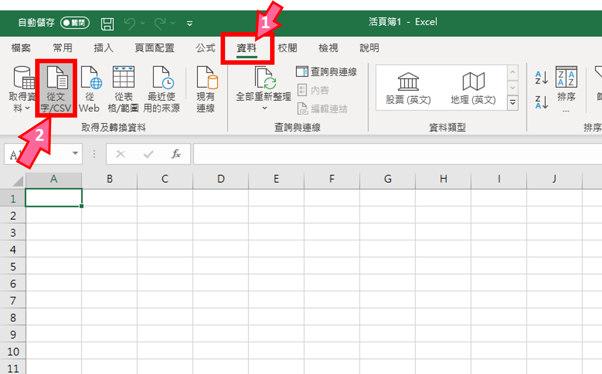 1-2 資料匯入_0.png