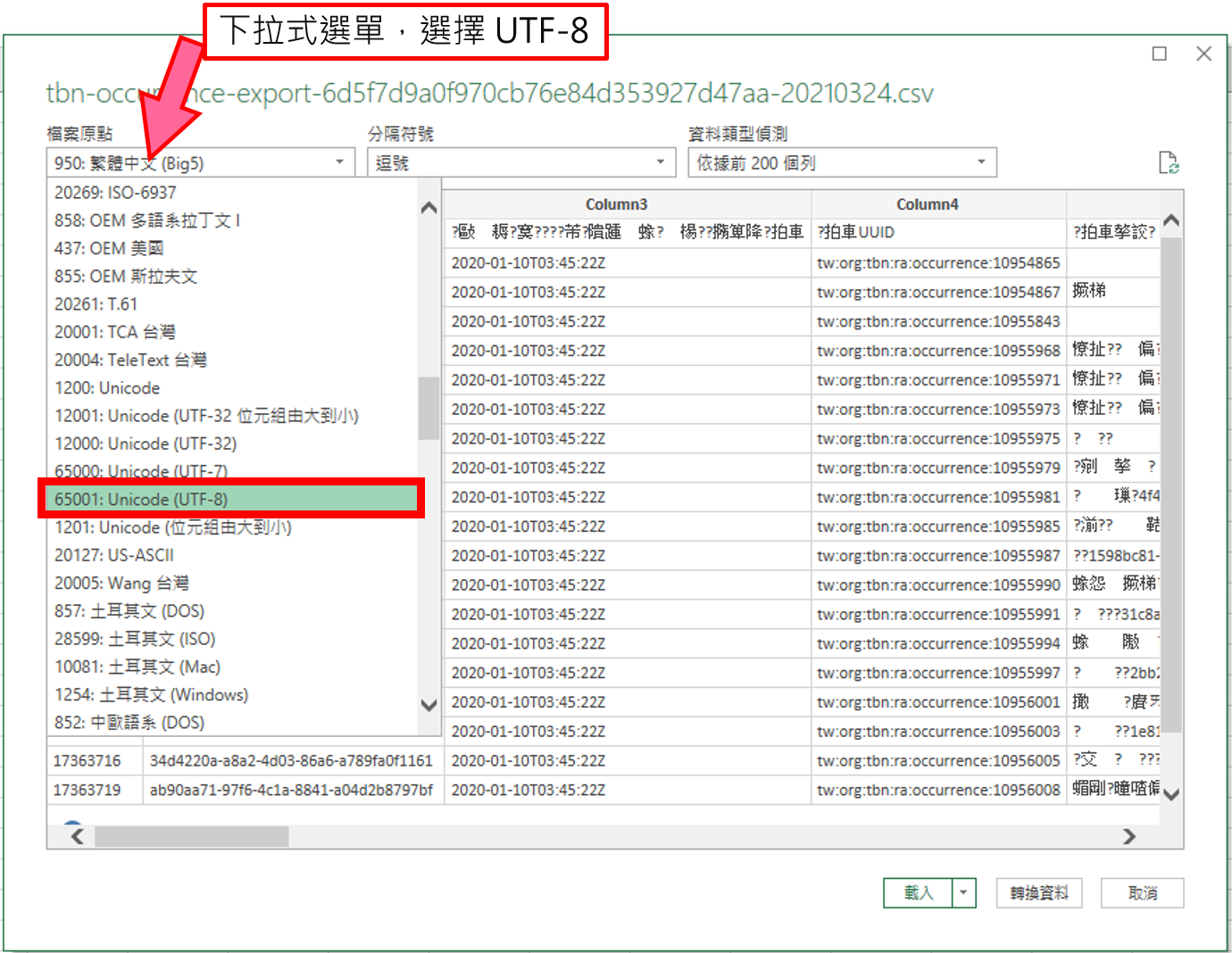 1-4 修改編碼.png