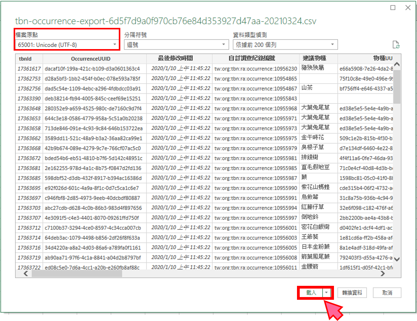 1-5 確認編碼與預覽畫面後載入.png