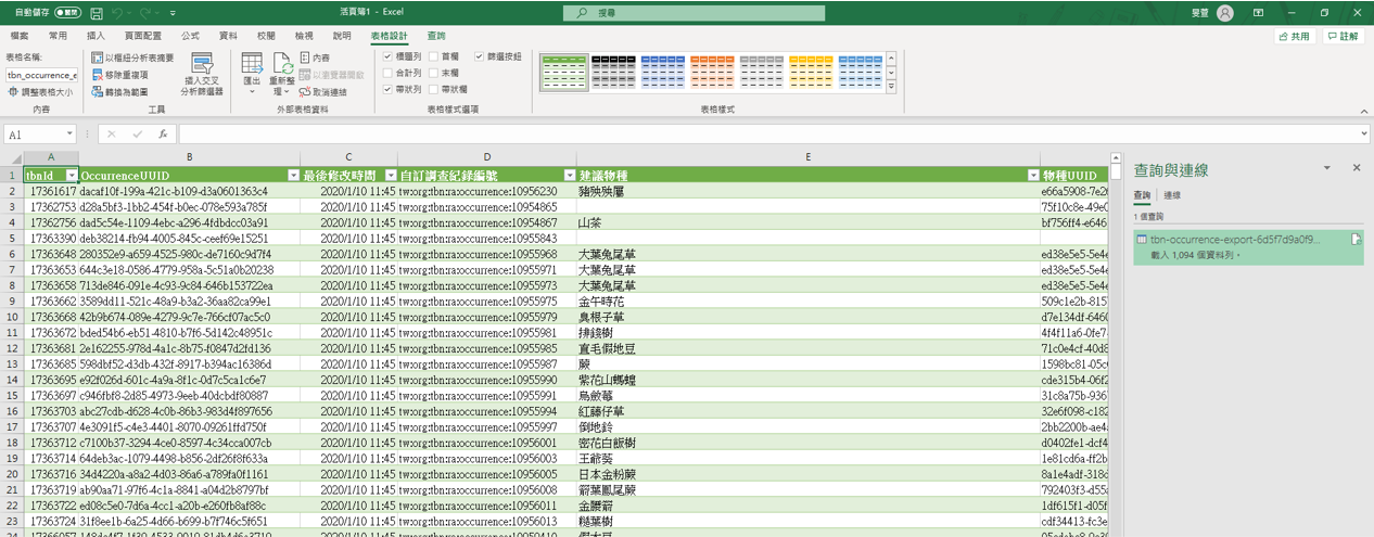 1-6 成功匯入檔案.png