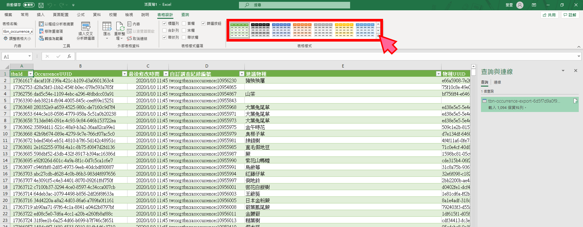 1-7 修改表格樣式.png
