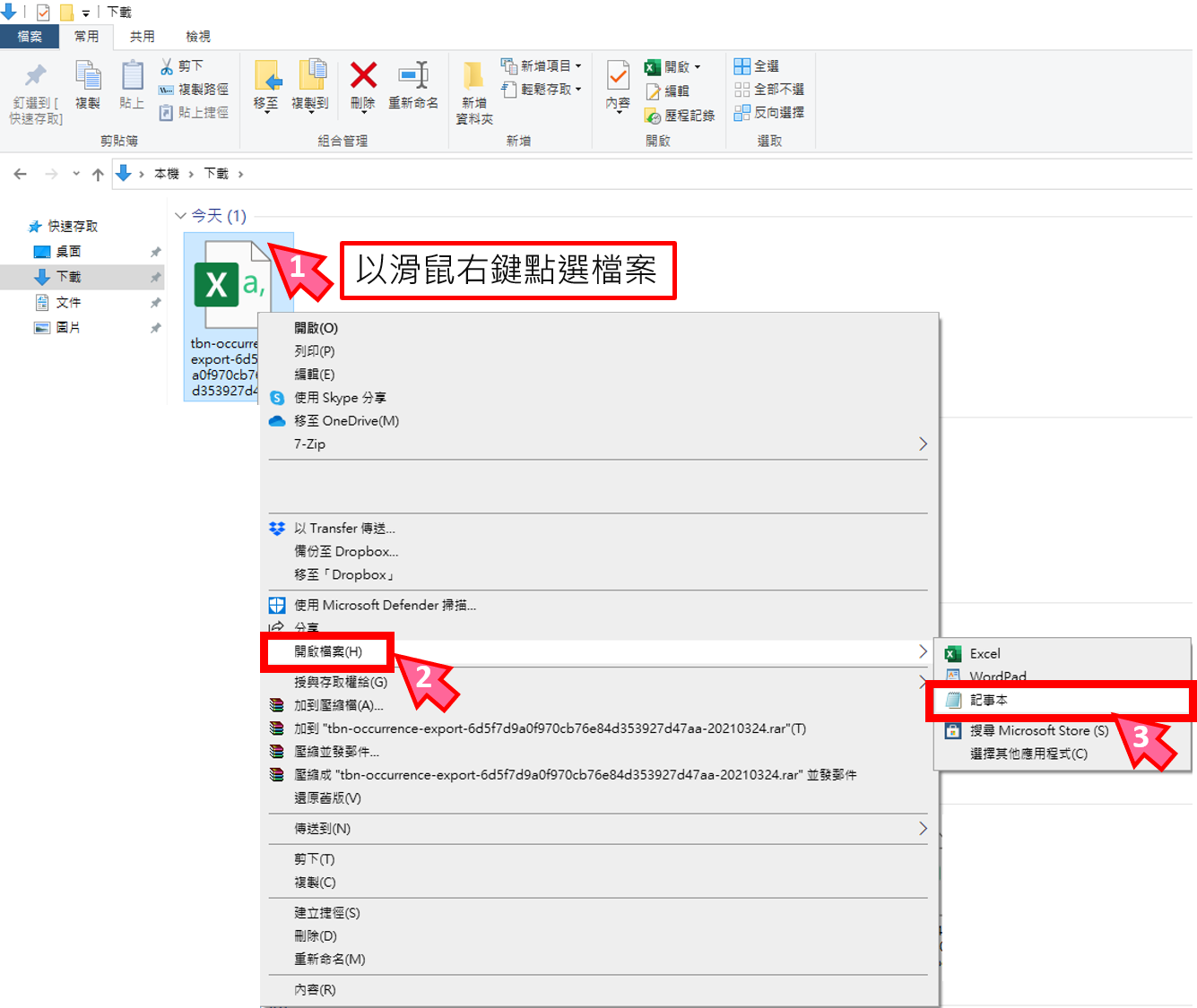 2-1 以記事本開啟檔案.png